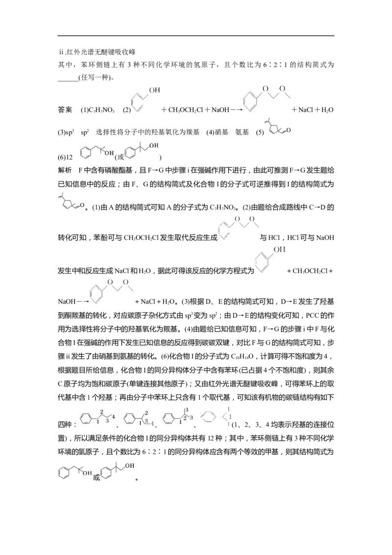 2023年高考化学二轮复习（全国版）第1部分专题突破　大题突破5　有机综合推断(选考)_05高考化学_通用版（老高考）复习资料_2023年复习资料_二轮复习
