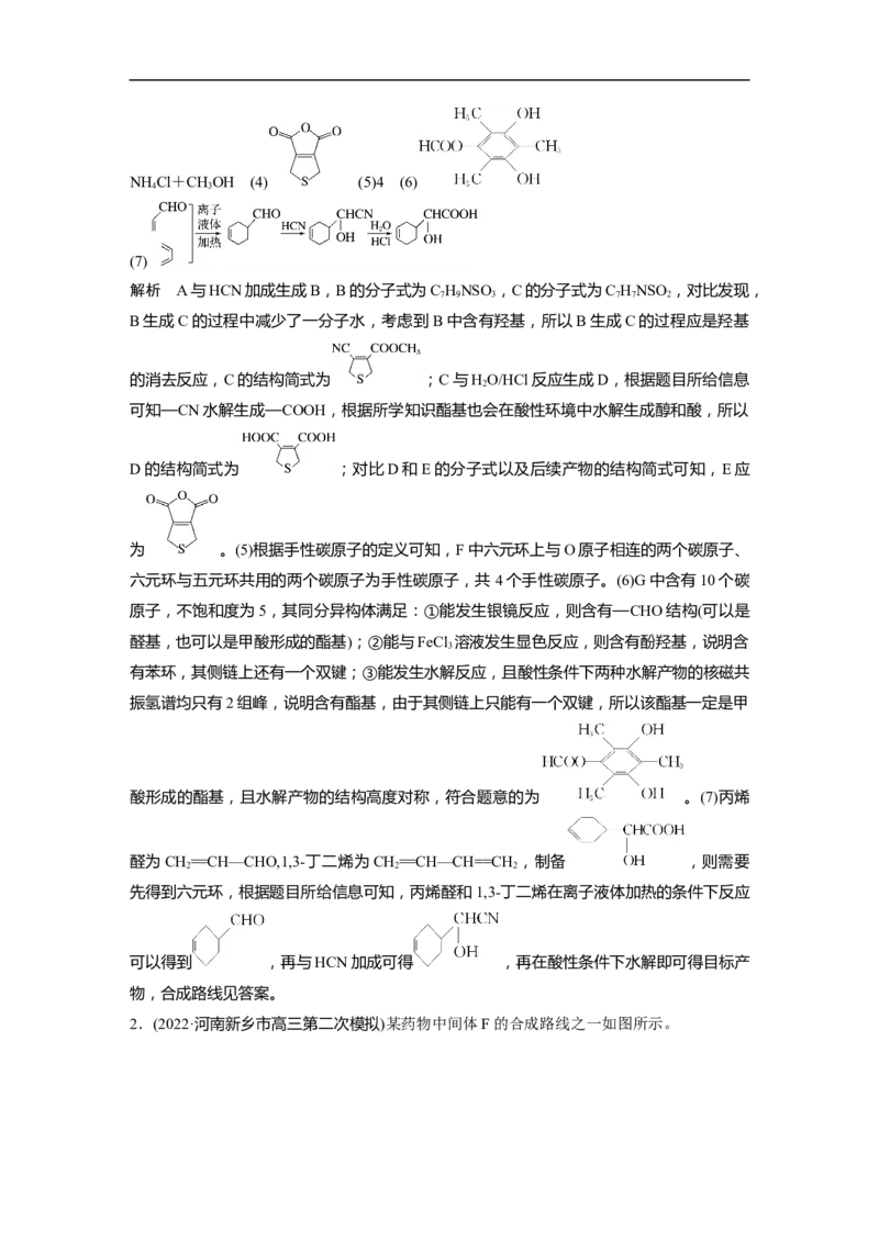 2023年高考化学二轮复习（全国版）第1部分专题突破　大题突破5　有机综合推断(选考)_05高考化学_通用版（老高考）复习资料_2023年复习资料_二轮复习