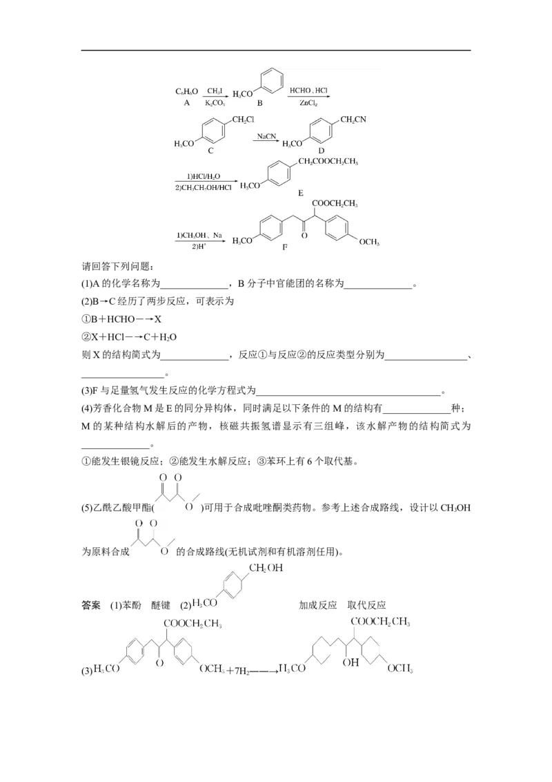2023年高考化学二轮复习（全国版）第1部分专题突破　大题突破5　有机综合推断(选考)_05高考化学_通用版（老高考）复习资料_2023年复习资料_二轮复习
