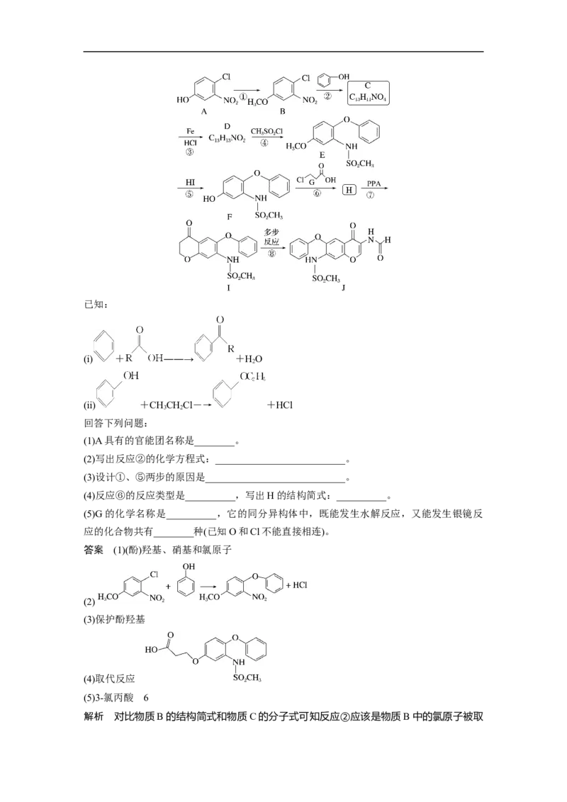 2023年高考化学二轮复习（全国版）第1部分专题突破　大题突破5　有机综合推断(选考)_05高考化学_通用版（老高考）复习资料_2023年复习资料_二轮复习