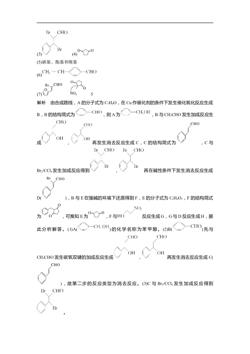 2023年高考化学二轮复习（全国版）第1部分专题突破　大题突破5　有机综合推断(选考)_05高考化学_通用版（老高考）复习资料_2023年复习资料_二轮复习