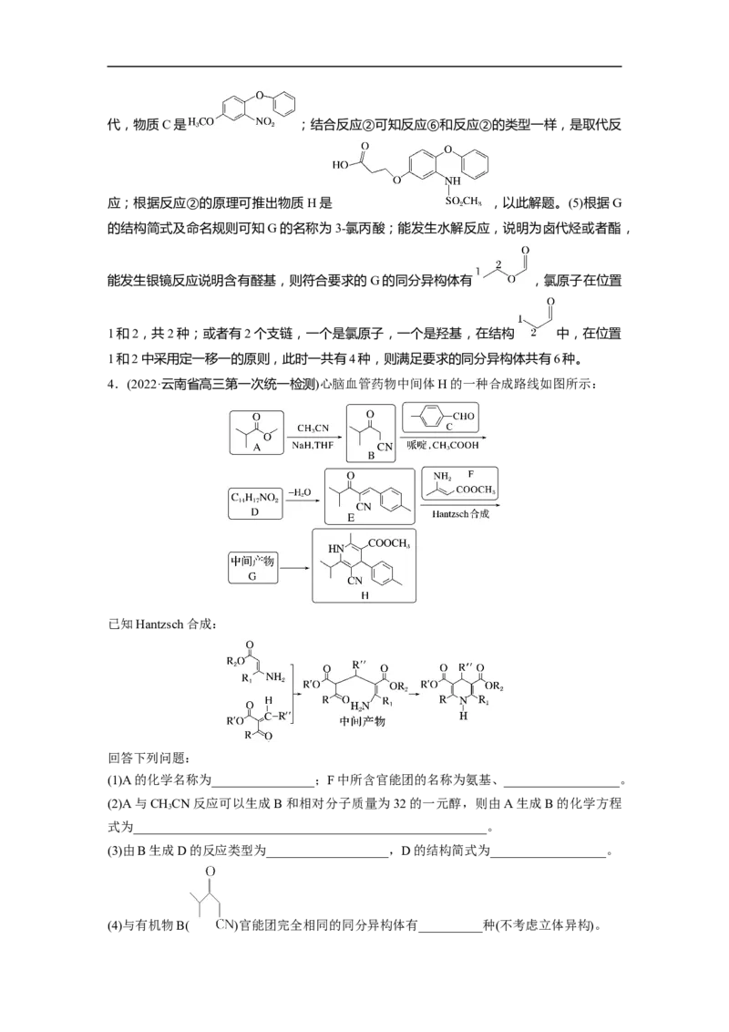 2023年高考化学二轮复习（全国版）第1部分专题突破　大题突破5　有机综合推断(选考)_05高考化学_通用版（老高考）复习资料_2023年复习资料_二轮复习
