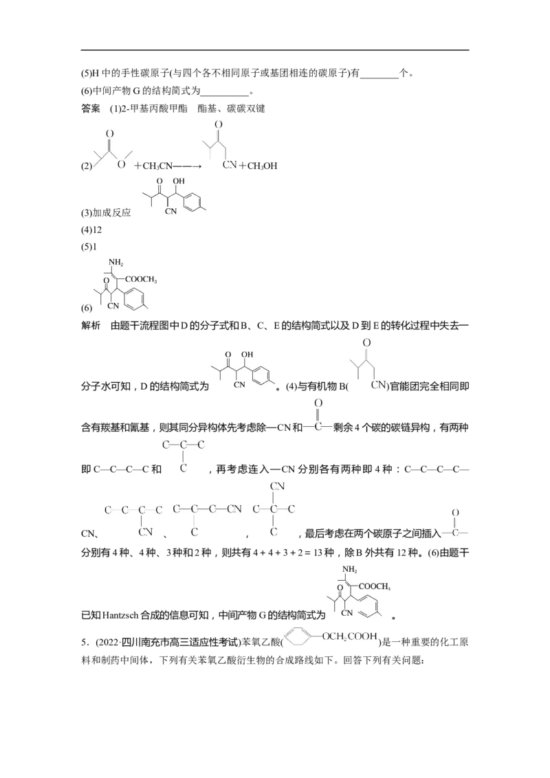 2023年高考化学二轮复习（全国版）第1部分专题突破　大题突破5　有机综合推断(选考)_05高考化学_通用版（老高考）复习资料_2023年复习资料_二轮复习