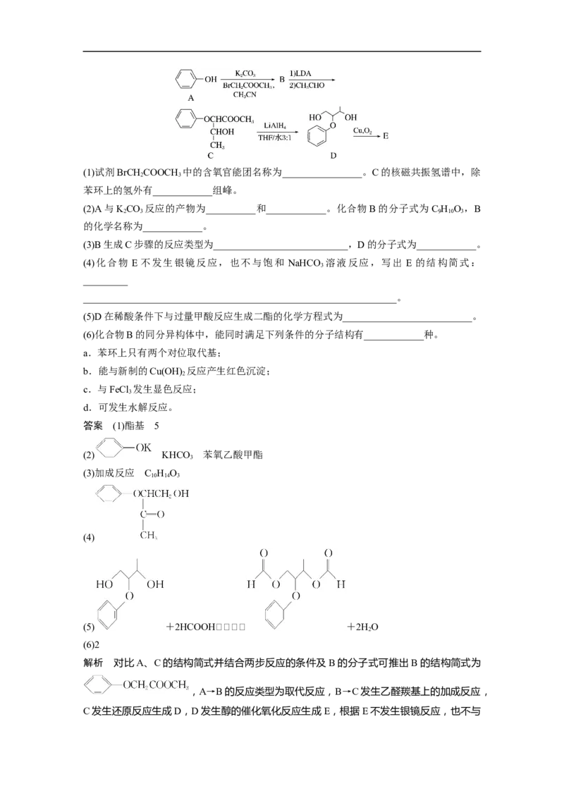2023年高考化学二轮复习（全国版）第1部分专题突破　大题突破5　有机综合推断(选考)_05高考化学_通用版（老高考）复习资料_2023年复习资料_二轮复习