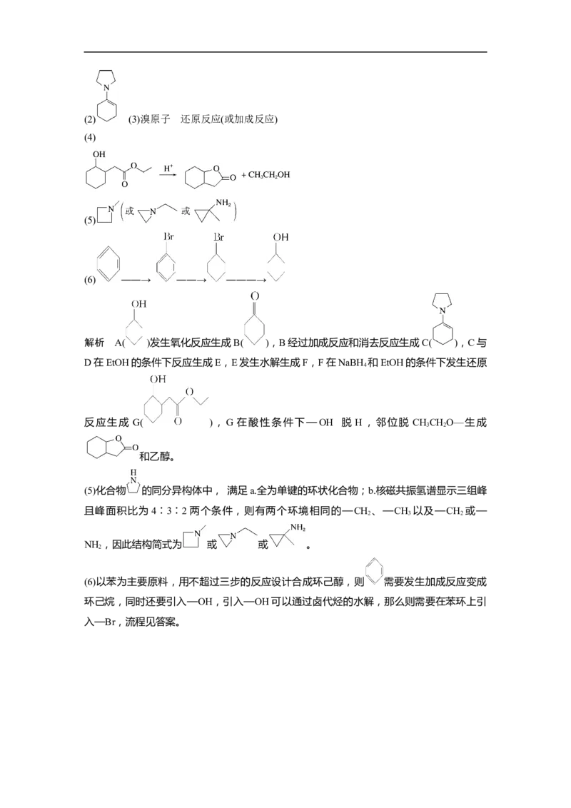 2023年高考化学二轮复习（全国版）第1部分专题突破　大题突破5　有机综合推断(选考)_05高考化学_通用版（老高考）复习资料_2023年复习资料_二轮复习