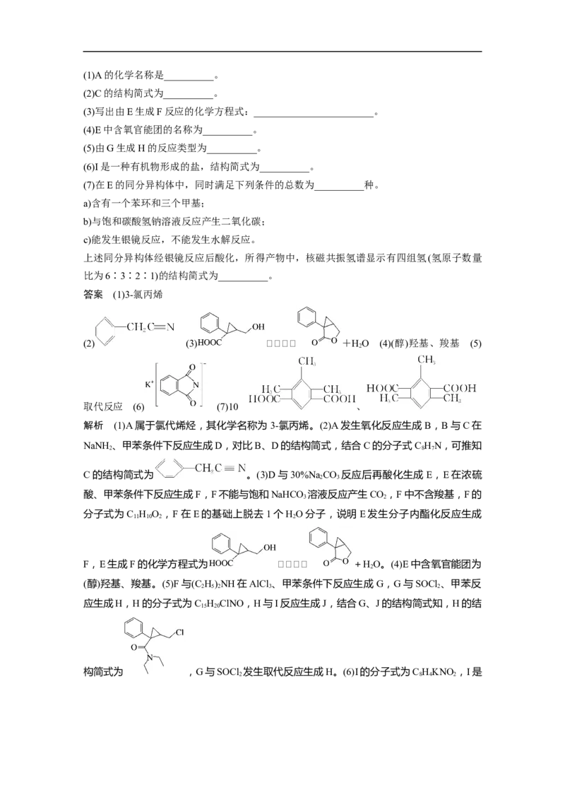 2023年高考化学二轮复习（全国版）第1部分专题突破　大题突破5　有机综合推断(选考)_05高考化学_通用版（老高考）复习资料_2023年复习资料_二轮复习