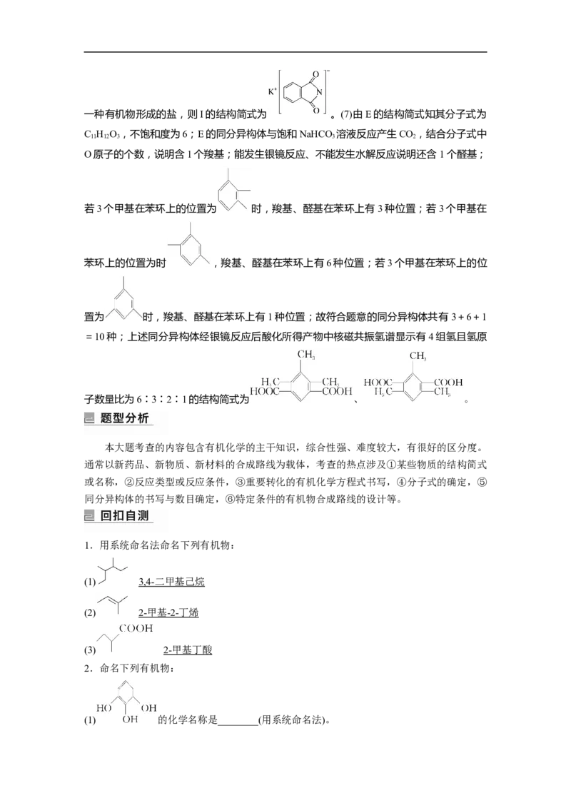 2023年高考化学二轮复习（全国版）第1部分专题突破　大题突破5　有机综合推断(选考)_05高考化学_通用版（老高考）复习资料_2023年复习资料_二轮复习