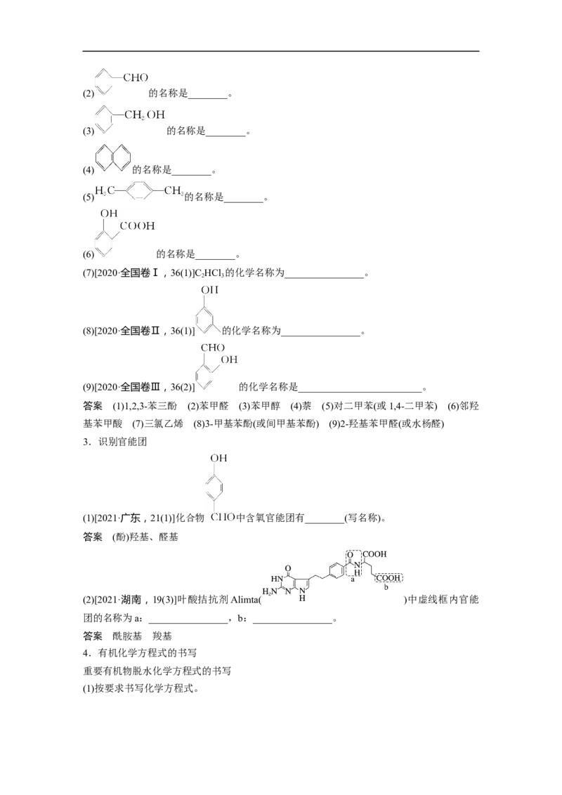 2023年高考化学二轮复习（全国版）第1部分专题突破　大题突破5　有机综合推断(选考)_05高考化学_通用版（老高考）复习资料_2023年复习资料_二轮复习