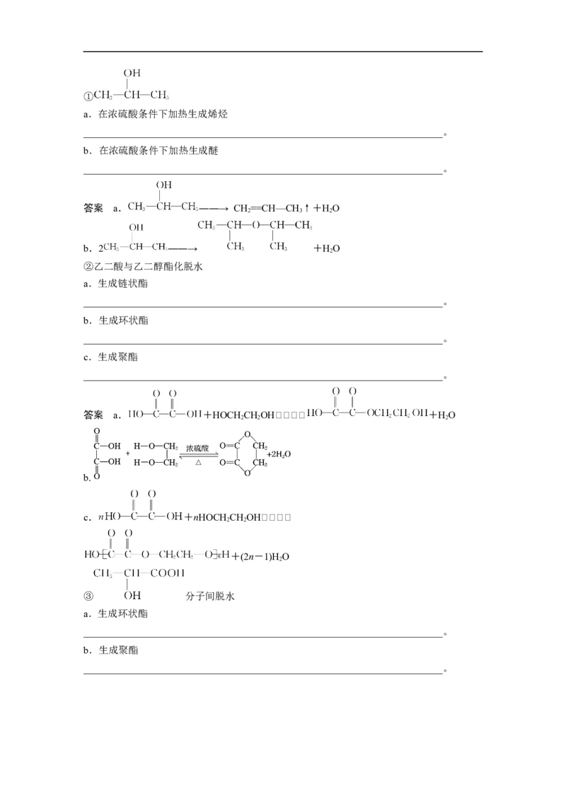 2023年高考化学二轮复习（全国版）第1部分专题突破　大题突破5　有机综合推断(选考)_05高考化学_通用版（老高考）复习资料_2023年复习资料_二轮复习