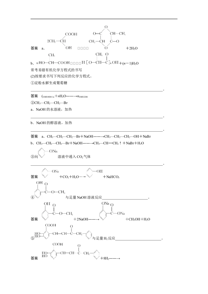 2023年高考化学二轮复习（全国版）第1部分专题突破　大题突破5　有机综合推断(选考)_05高考化学_通用版（老高考）复习资料_2023年复习资料_二轮复习