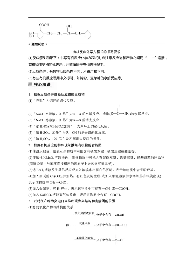 2023年高考化学二轮复习（全国版）第1部分专题突破　大题突破5　有机综合推断(选考)_05高考化学_通用版（老高考）复习资料_2023年复习资料_二轮复习