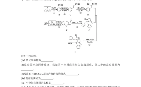 2023年高考化学二轮复习（全国版）第1部分专题突破　大题突破5　有机综合推断(选考)_05高考化学_通用版（老高考）复习资料_2023年复习资料_二轮复习