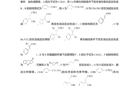 2023年高考化学二轮复习（全国版）第1部分专题突破　大题突破5　有机综合推断(选考)_05高考化学_通用版（老高考）复习资料_2023年复习资料_二轮复习