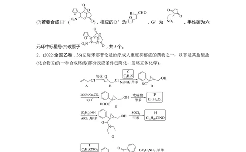 2023年高考化学二轮复习（全国版）第1部分专题突破　大题突破5　有机综合推断(选考)_05高考化学_通用版（老高考）复习资料_2023年复习资料_二轮复习