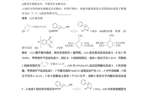 2023年高考化学二轮复习（全国版）第1部分专题突破　大题突破5　有机综合推断(选考)_05高考化学_通用版（老高考）复习资料_2023年复习资料_二轮复习