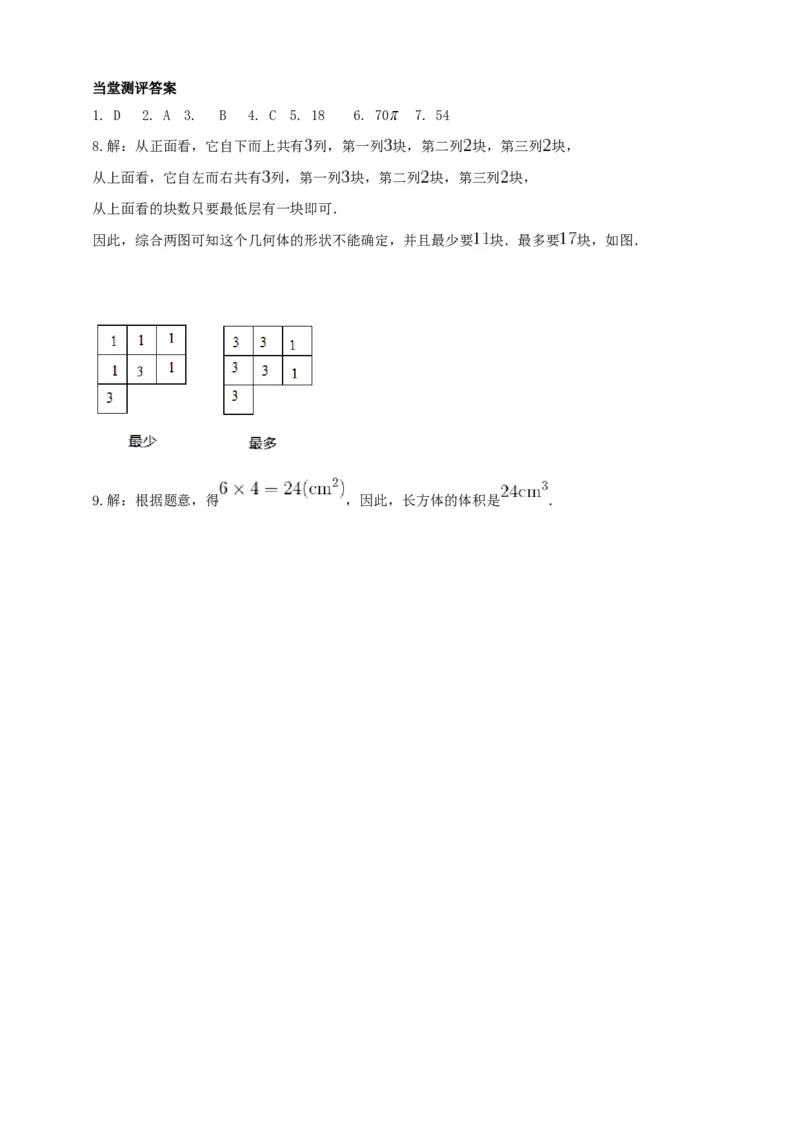 29.2三视图（2）导学案（教师版）_初中数学人教版_9下-初中数学人教版_05学案_导学案（第1套）_29.2三视图（2）导学案（教师版+学生版）_29.2三视图（2）导学案（教师版+学生版）