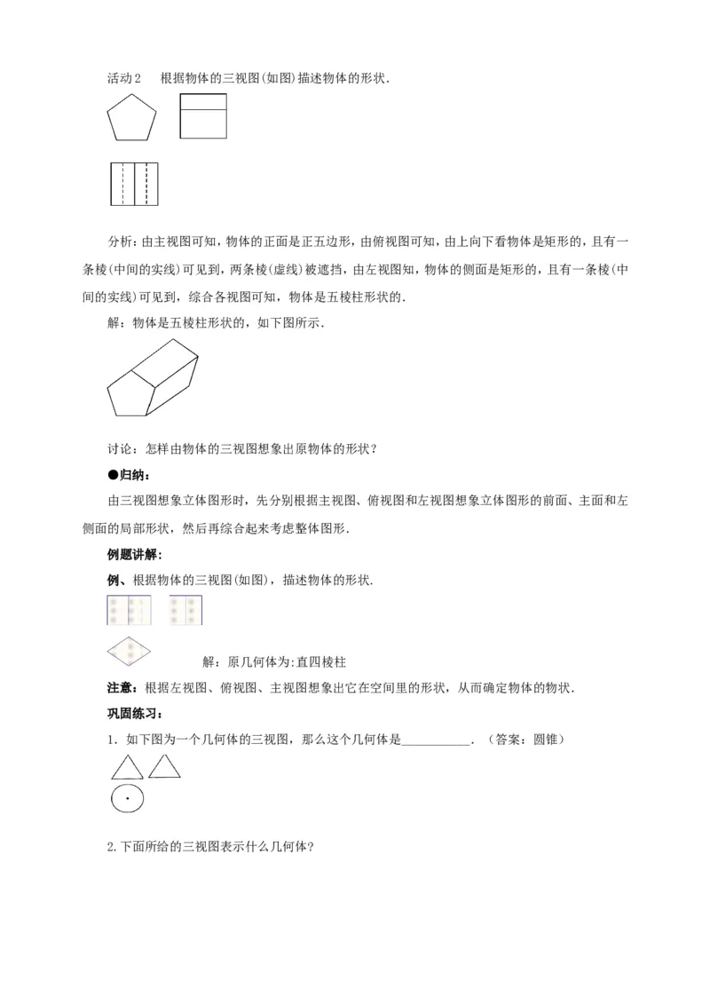 29.2三视图（2）导学案（教师版）_初中数学人教版_9下-初中数学人教版_05学案_导学案（第1套）_29.2三视图（2）导学案（教师版+学生版）_29.2三视图（2）导学案（教师版+学生版）