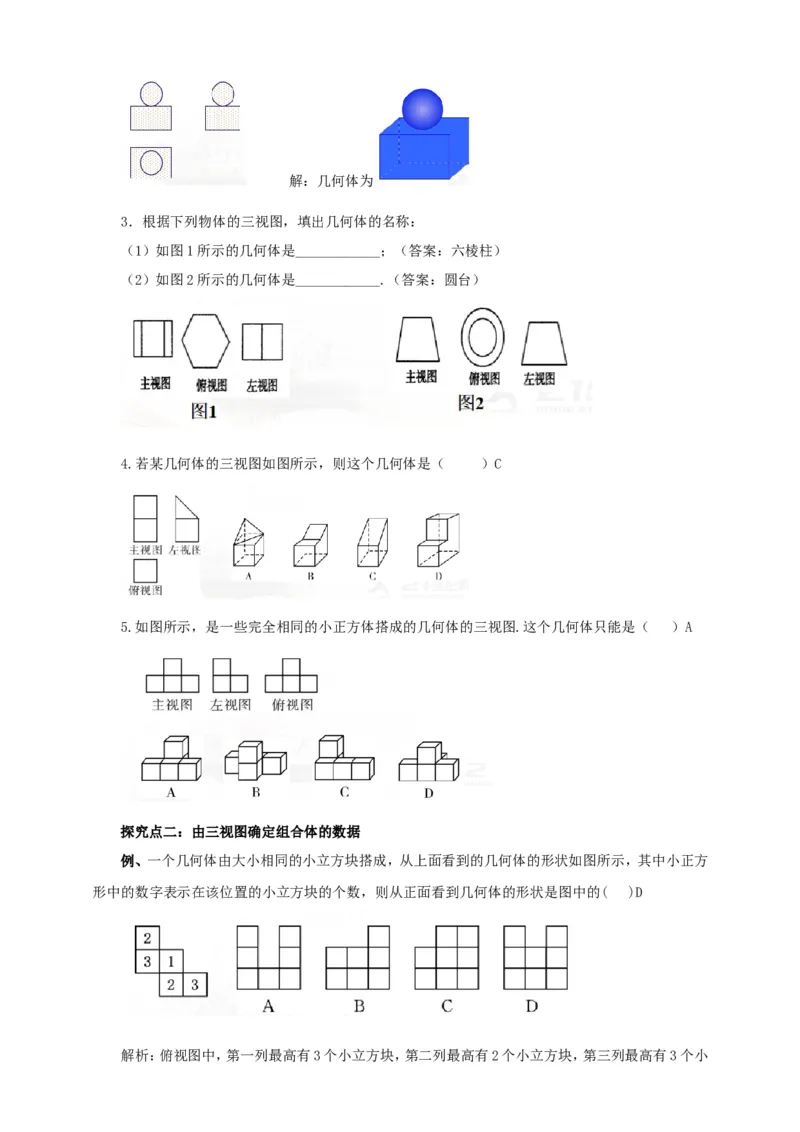 29.2三视图（2）导学案（教师版）_初中数学人教版_9下-初中数学人教版_05学案_导学案（第1套）_29.2三视图（2）导学案（教师版+学生版）_29.2三视图（2）导学案（教师版+学生版）