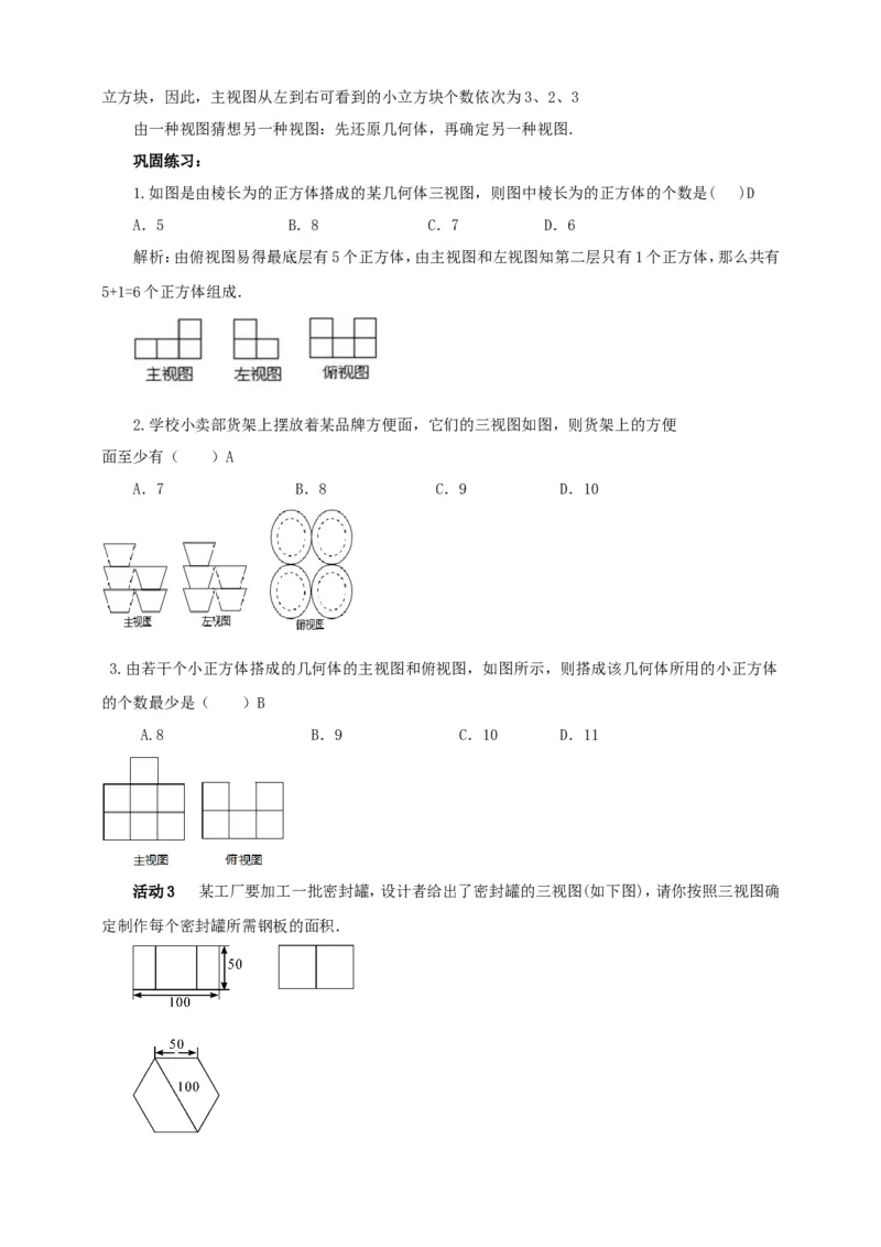 29.2三视图（2）导学案（教师版）_初中数学人教版_9下-初中数学人教版_05学案_导学案（第1套）_29.2三视图（2）导学案（教师版+学生版）_29.2三视图（2）导学案（教师版+学生版）