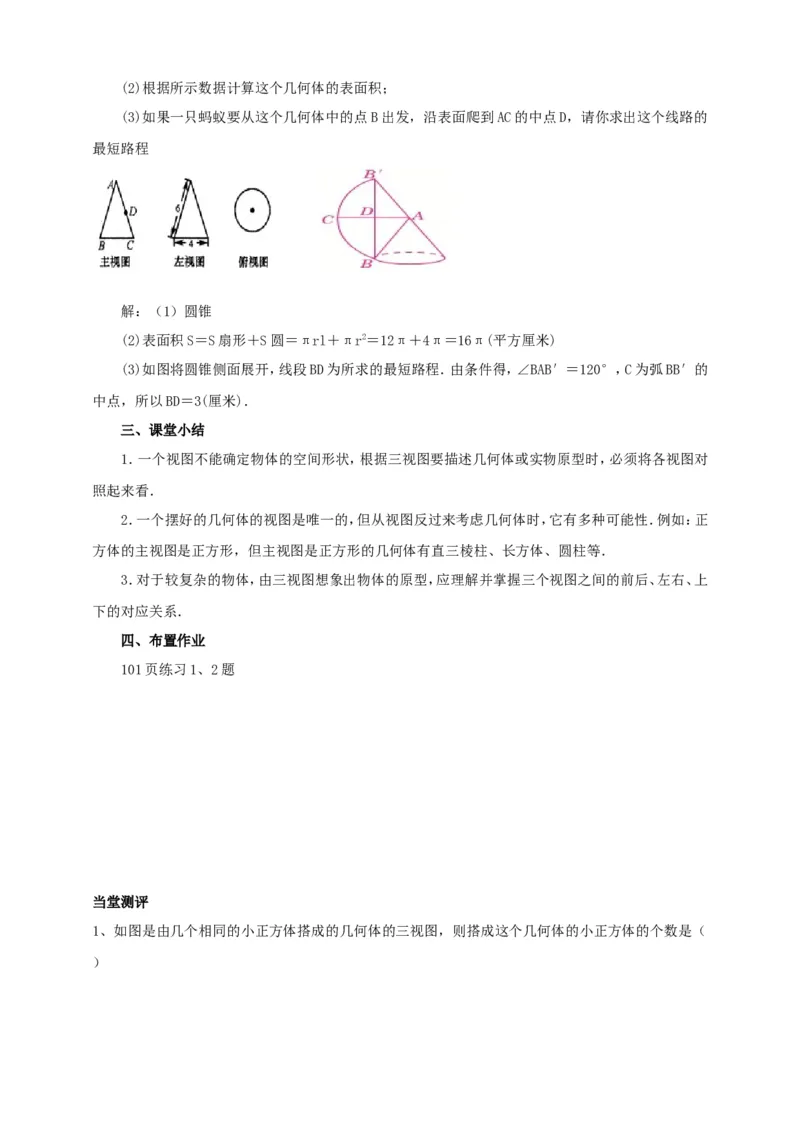 29.2三视图（2）导学案（教师版）_初中数学人教版_9下-初中数学人教版_05学案_导学案（第1套）_29.2三视图（2）导学案（教师版+学生版）_29.2三视图（2）导学案（教师版+学生版）