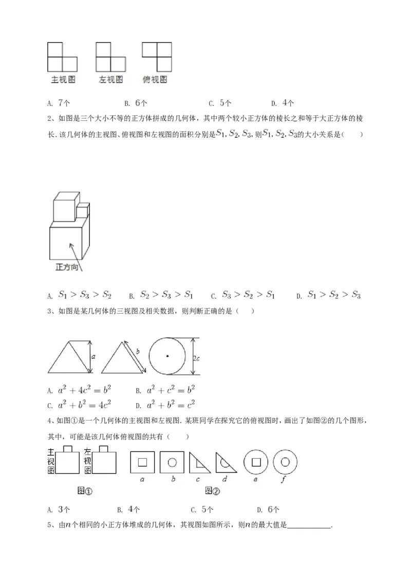 29.2三视图（2）导学案（教师版）_初中数学人教版_9下-初中数学人教版_05学案_导学案（第1套）_29.2三视图（2）导学案（教师版+学生版）_29.2三视图（2）导学案（教师版+学生版）