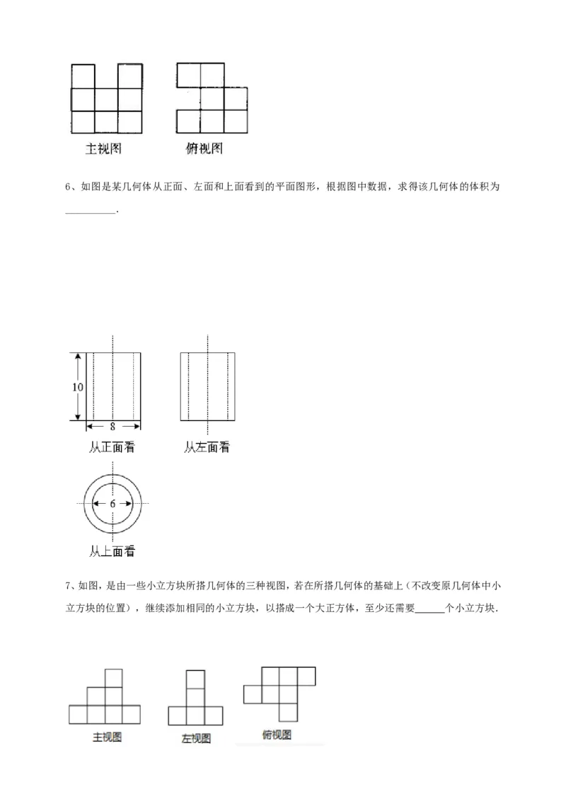29.2三视图（2）导学案（教师版）_初中数学人教版_9下-初中数学人教版_05学案_导学案（第1套）_29.2三视图（2）导学案（教师版+学生版）_29.2三视图（2）导学案（教师版+学生版）
