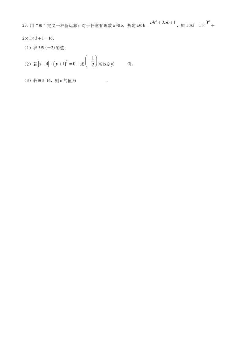人教版七年级数学上册期末能力提升测试题（原卷版）_初中数学_七年级数学上册（人教版）_期中+期末