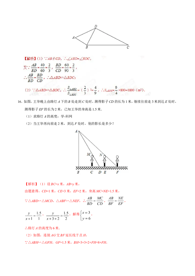 27.2.3相似三角形应用举例-九年级数学人教版（下）（解析版）_初中数学人教版_9下-初中数学人教版_06习题试卷_1同步练习_同步练习（第1套）