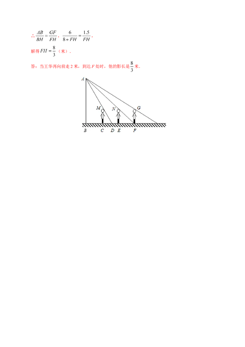 27.2.3相似三角形应用举例-九年级数学人教版（下）（解析版）_初中数学人教版_9下-初中数学人教版_06习题试卷_1同步练习_同步练习（第1套）