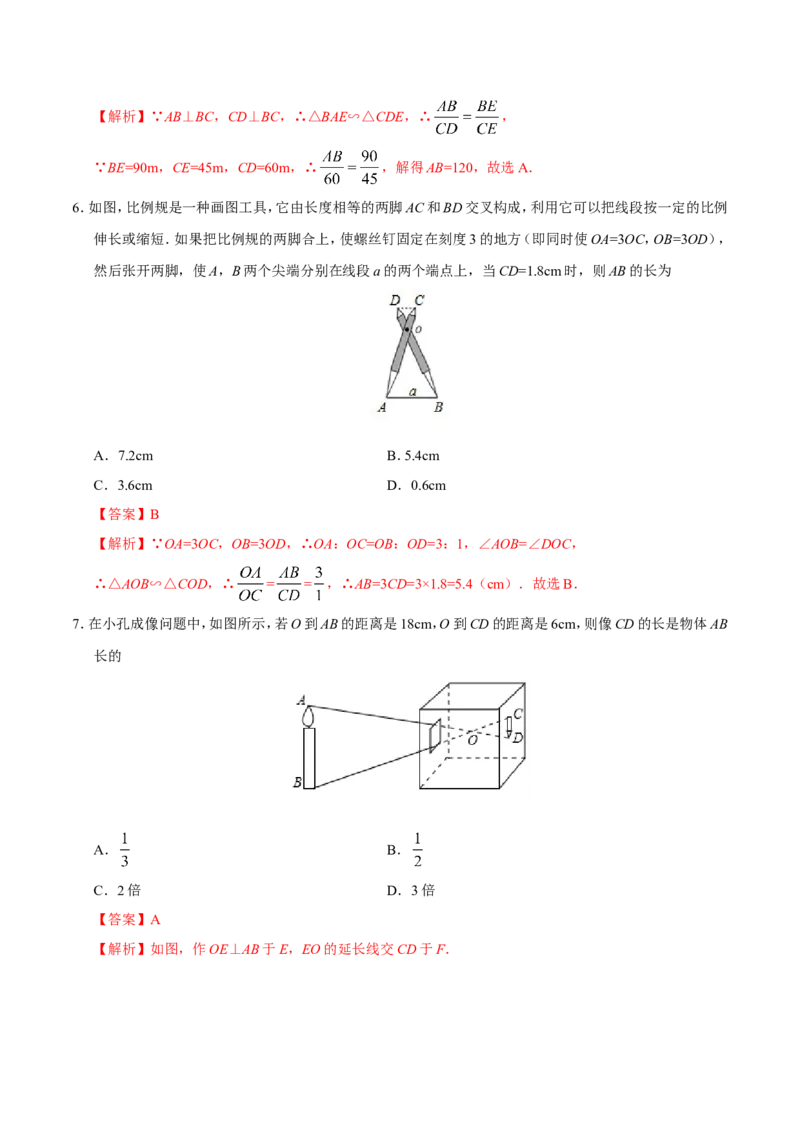27.2.3相似三角形应用举例-九年级数学人教版（下）（解析版）_初中数学人教版_9下-初中数学人教版_06习题试卷_1同步练习_同步练习（第1套）