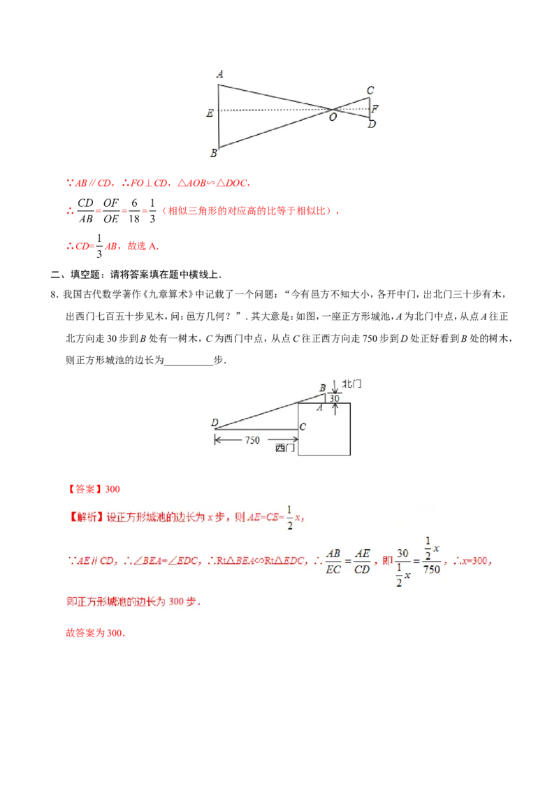 27.2.3相似三角形应用举例-九年级数学人教版（下）（解析版）_初中数学人教版_9下-初中数学人教版_06习题试卷_1同步练习_同步练习（第1套）