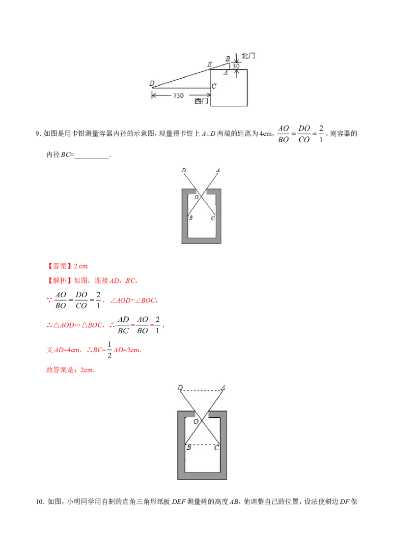 27.2.3相似三角形应用举例-九年级数学人教版（下）（解析版）_初中数学人教版_9下-初中数学人教版_06习题试卷_1同步练习_同步练习（第1套）