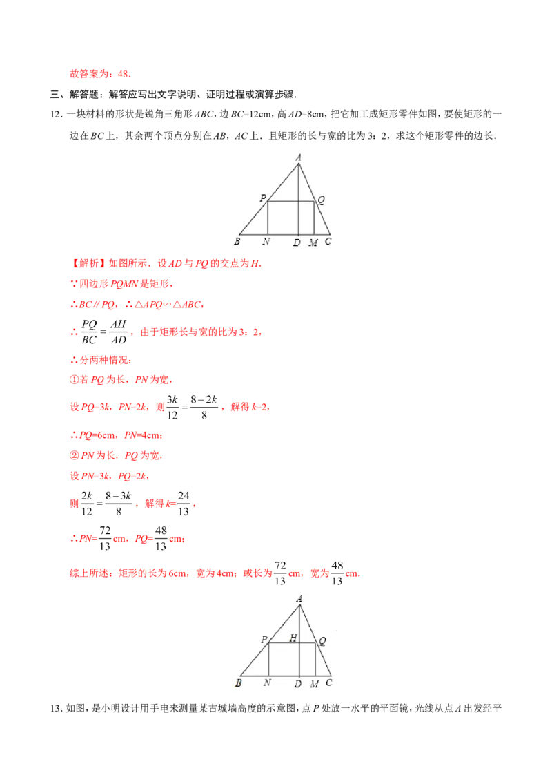 27.2.3相似三角形应用举例-九年级数学人教版（下）（解析版）_初中数学人教版_9下-初中数学人教版_06习题试卷_1同步练习_同步练习（第1套）