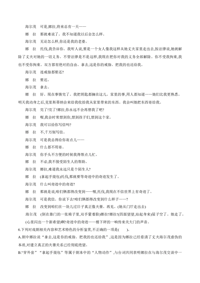 第12节玩偶之家（学生版）-2023年高二语文同步精品讲义（选择性必修中册）_高语_2024年高中语文新人教版同步练习讲义word精讲精练高一高二电子版