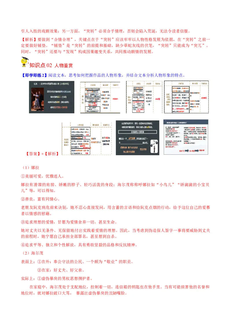 第12节玩偶之家（学生版）-2023年高二语文同步精品讲义（选择性必修中册）_高语_2024年高中语文新人教版同步练习讲义word精讲精练高一高二电子版