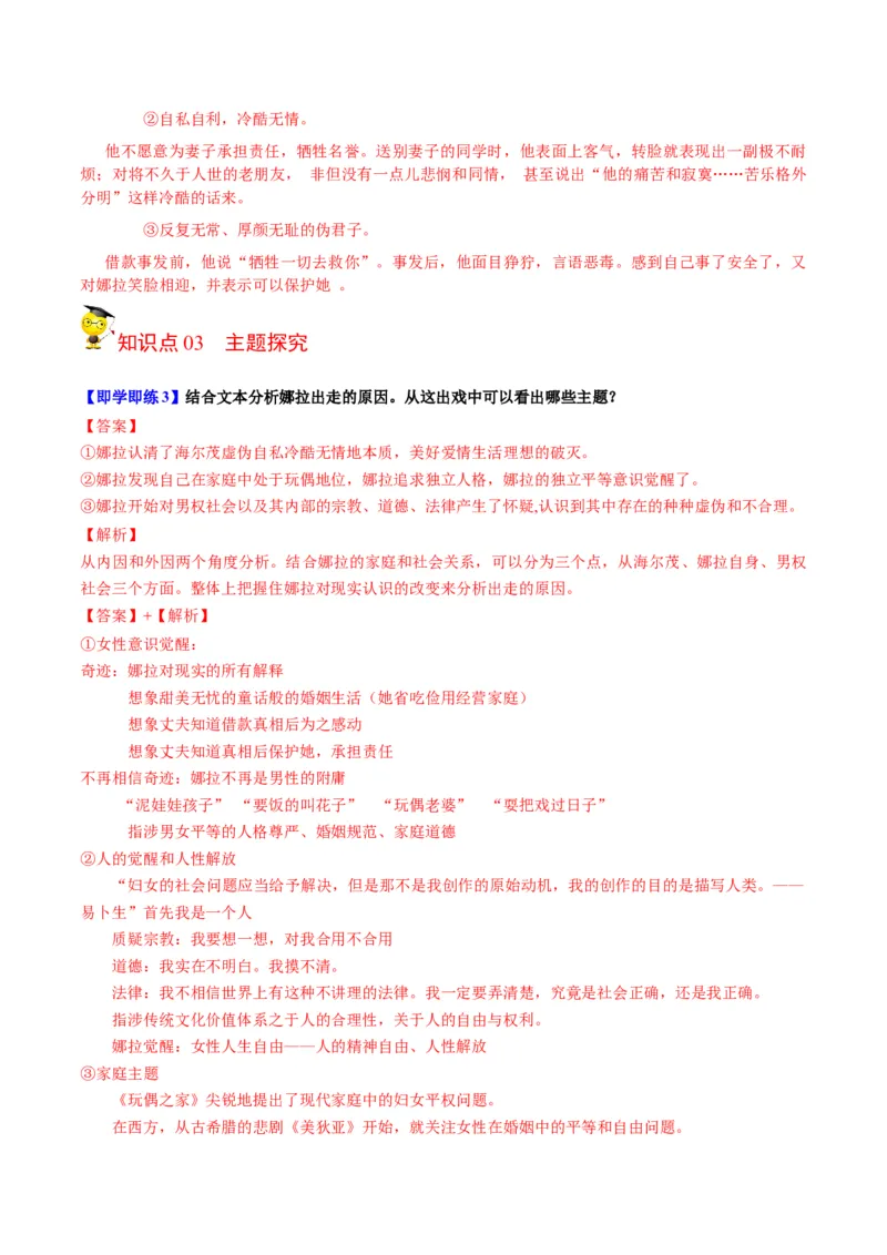 第12节玩偶之家（学生版）-2023年高二语文同步精品讲义（选择性必修中册）_高语_2024年高中语文新人教版同步练习讲义word精讲精练高一高二电子版