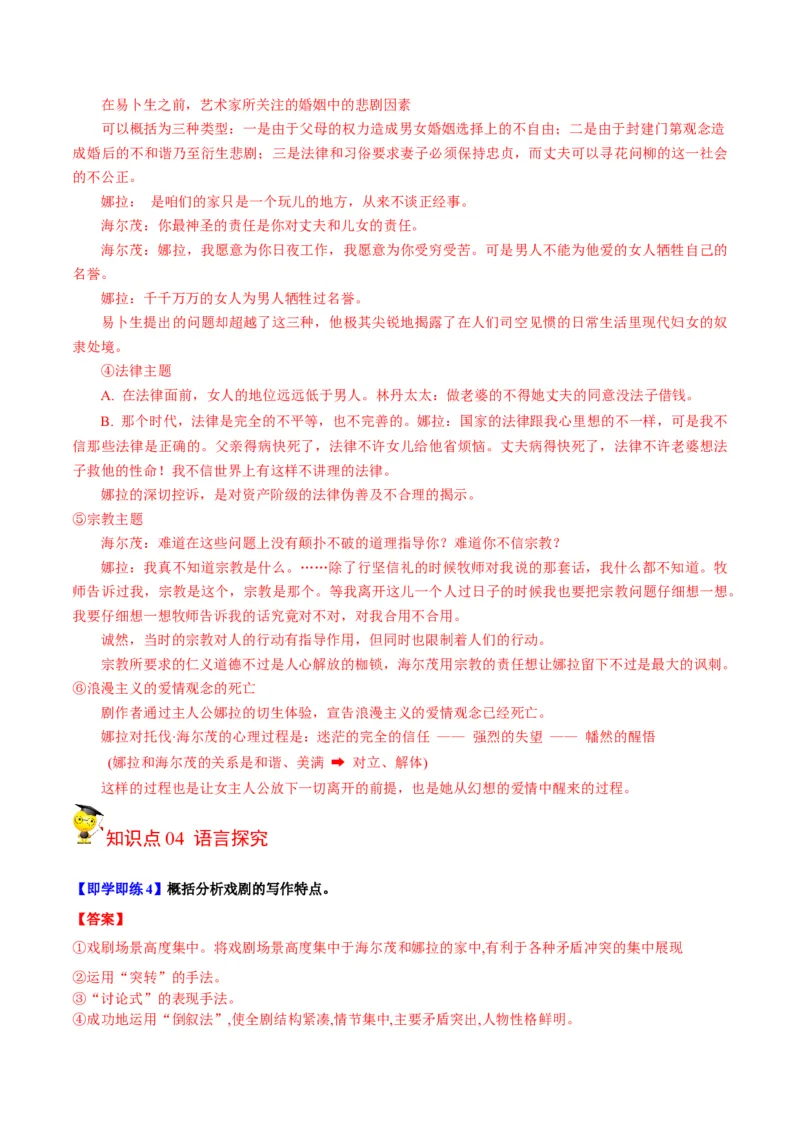 第12节玩偶之家（学生版）-2023年高二语文同步精品讲义（选择性必修中册）_高语_2024年高中语文新人教版同步练习讲义word精讲精练高一高二电子版