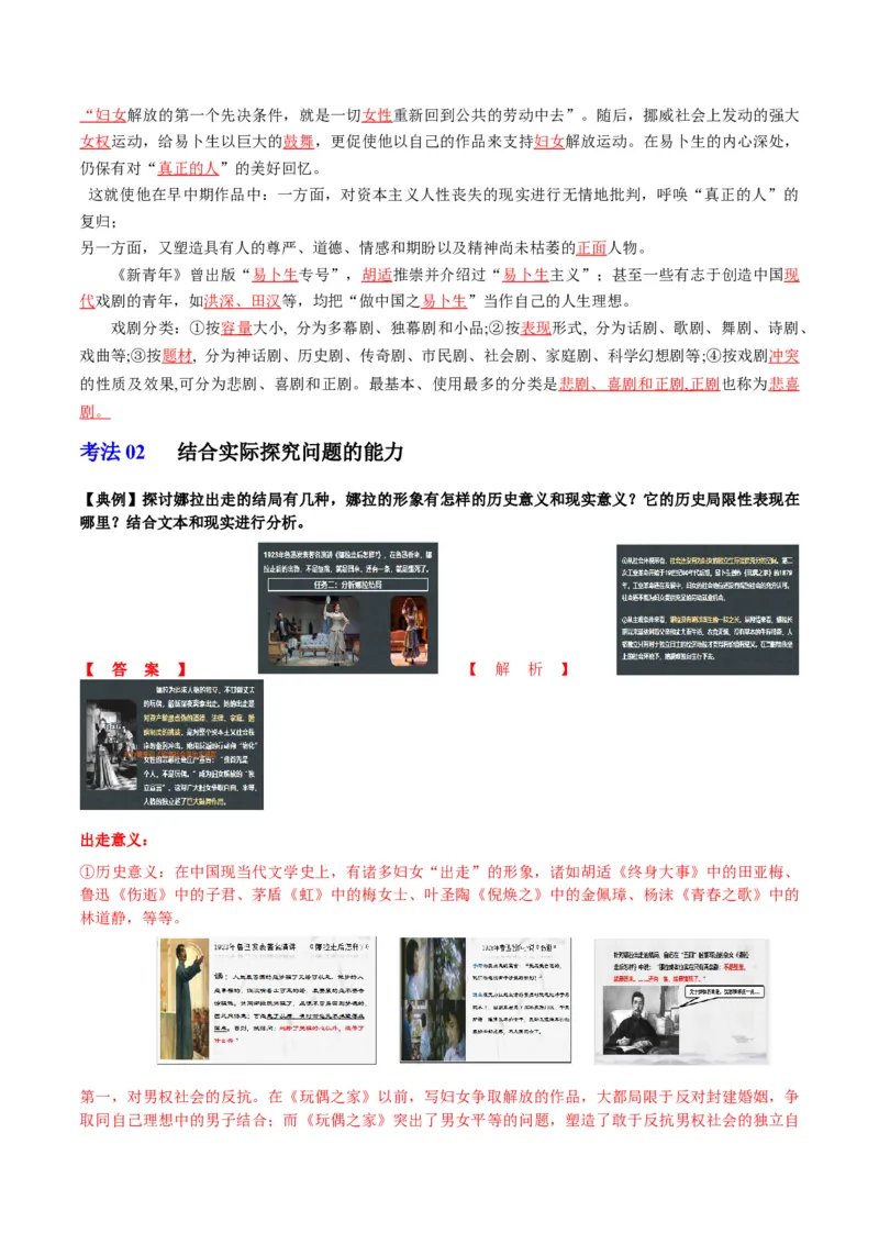 第12节玩偶之家（学生版）-2023年高二语文同步精品讲义（选择性必修中册）_高语_2024年高中语文新人教版同步练习讲义word精讲精练高一高二电子版