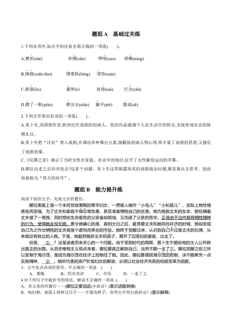 第12节玩偶之家（学生版）-2023年高二语文同步精品讲义（选择性必修中册）_高语_2024年高中语文新人教版同步练习讲义word精讲精练高一高二电子版