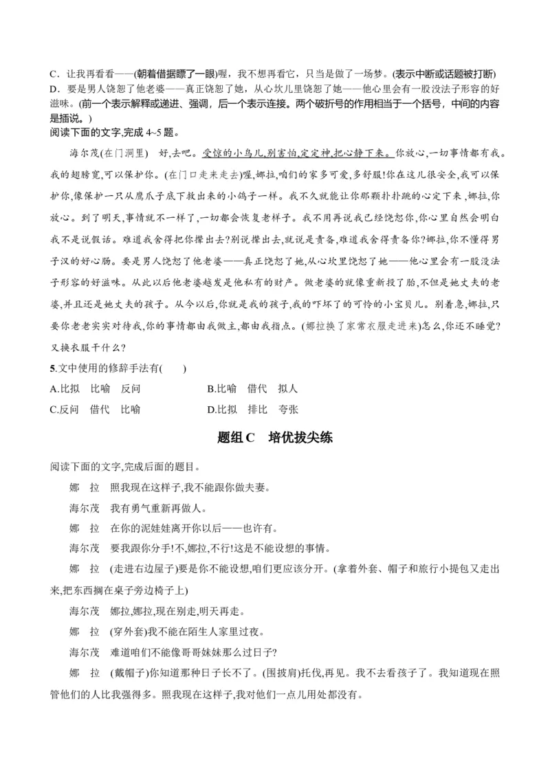 第12节玩偶之家（学生版）-2023年高二语文同步精品讲义（选择性必修中册）_高语_2024年高中语文新人教版同步练习讲义word精讲精练高一高二电子版