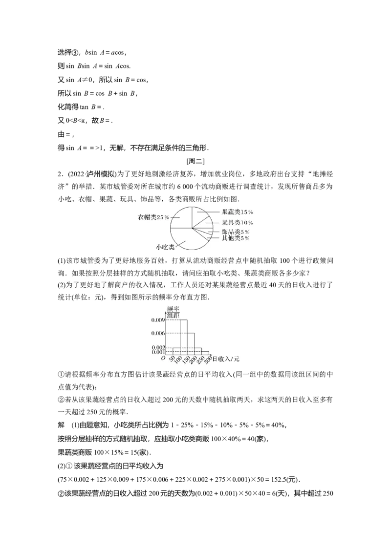第三周_2.2025数学总复习_赠品通用版（老高考）复习资料_二轮复习_2023年高考数学二轮复习讲义+课件（全国版文科）_2023年高考数学二轮复习讲义（全国版文科）_每日一练