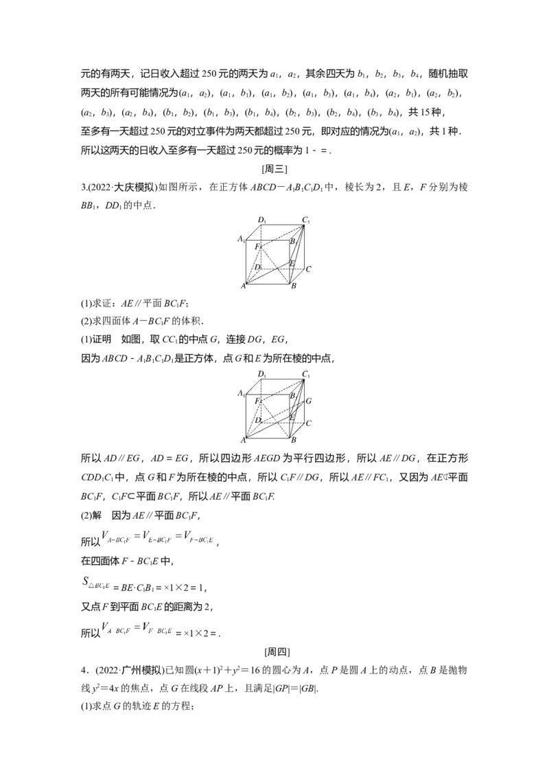第三周_2.2025数学总复习_赠品通用版（老高考）复习资料_二轮复习_2023年高考数学二轮复习讲义+课件（全国版文科）_2023年高考数学二轮复习讲义（全国版文科）_每日一练
