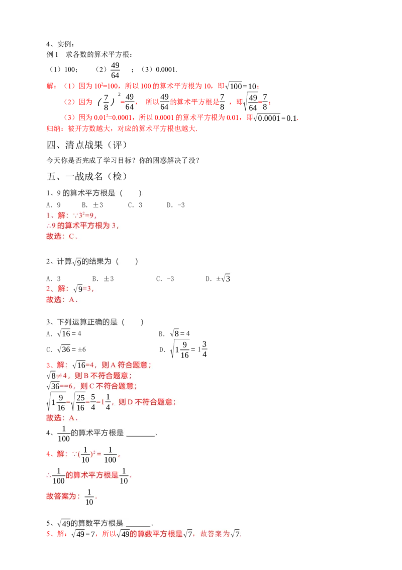 6.1平方根第1课时（解析卷）_初中数学人教版_7下-初中数学人教版_7下-初中数学人教版（旧版）赠送_05学案_导学案（第1套）_6.1平方根第1课时导学案（原卷版+解析版）