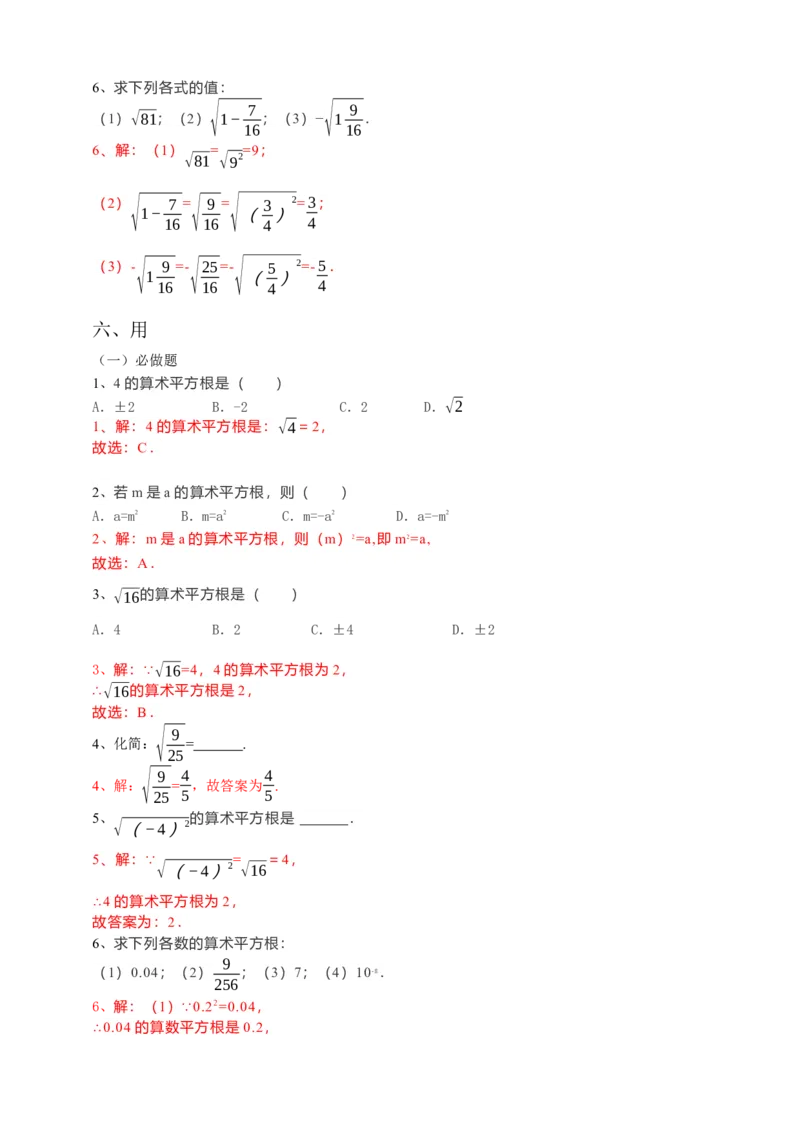 6.1平方根第1课时（解析卷）_初中数学人教版_7下-初中数学人教版_7下-初中数学人教版（旧版）赠送_05学案_导学案（第1套）_6.1平方根第1课时导学案（原卷版+解析版）