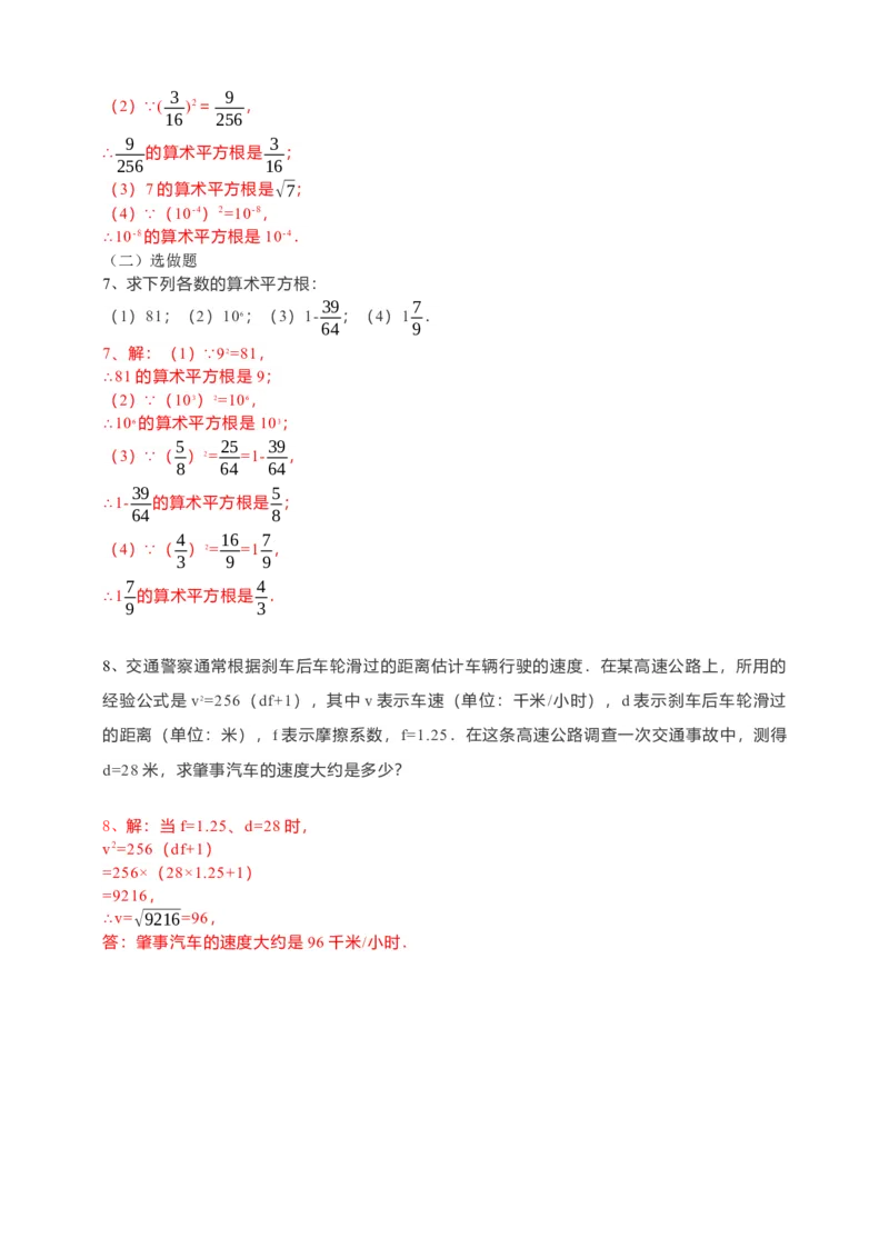 6.1平方根第1课时（解析卷）_初中数学人教版_7下-初中数学人教版_7下-初中数学人教版（旧版）赠送_05学案_导学案（第1套）_6.1平方根第1课时导学案（原卷版+解析版）