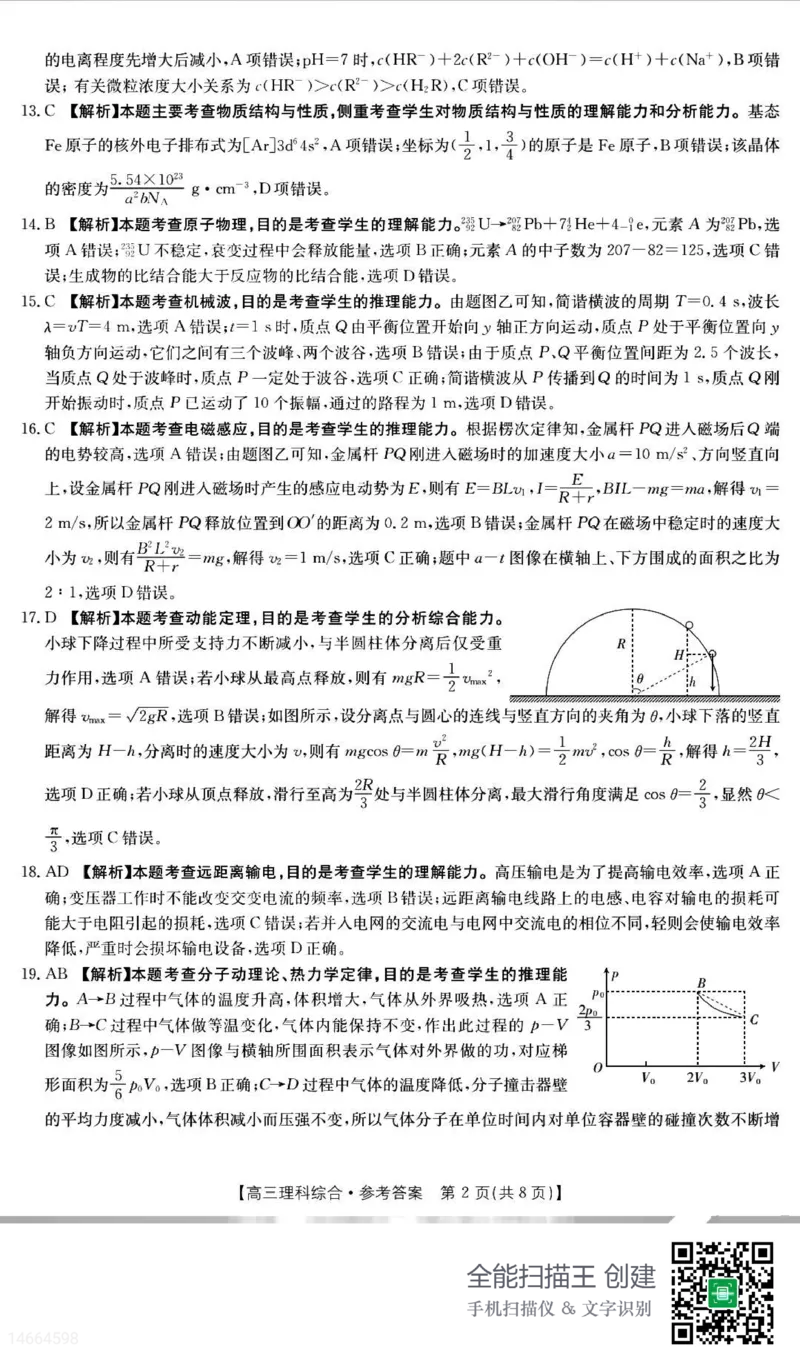2023届吉林省白山市高三三模联考丨理综答案公众号：一枚试卷君_05高考化学_高考模拟题_新高考_吉林省白山市2023届高三三模联考理综_吉林省白山市2023届高三三模联考理综