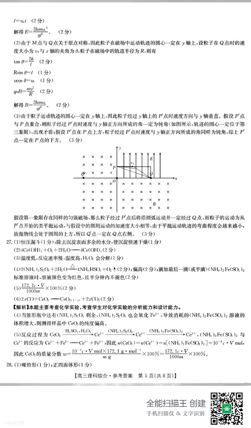 2023届吉林省白山市高三三模联考丨理综答案公众号：一枚试卷君_05高考化学_高考模拟题_新高考_吉林省白山市2023届高三三模联考理综_吉林省白山市2023届高三三模联考理综