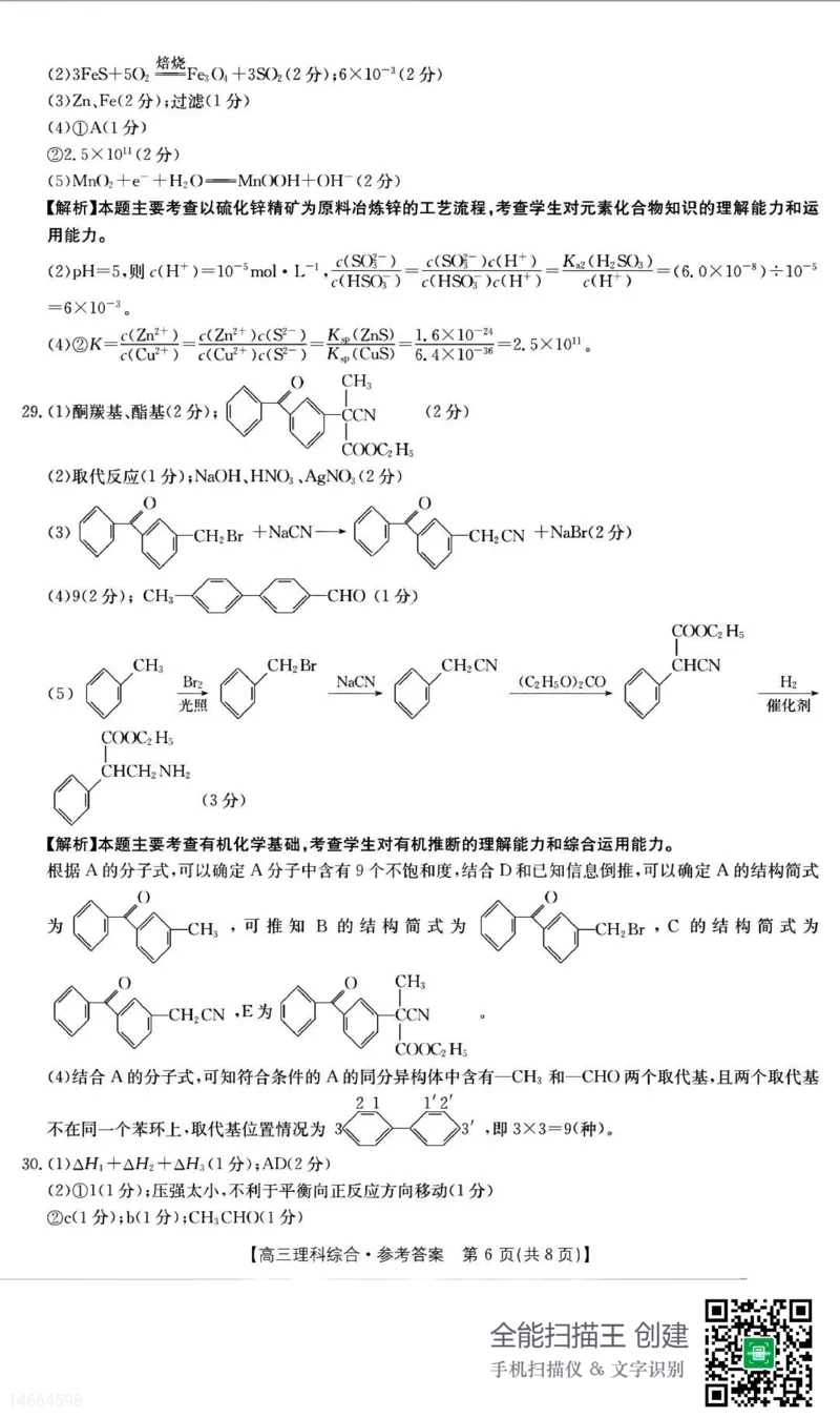 2023届吉林省白山市高三三模联考丨理综答案公众号：一枚试卷君_05高考化学_高考模拟题_新高考_吉林省白山市2023届高三三模联考理综_吉林省白山市2023届高三三模联考理综