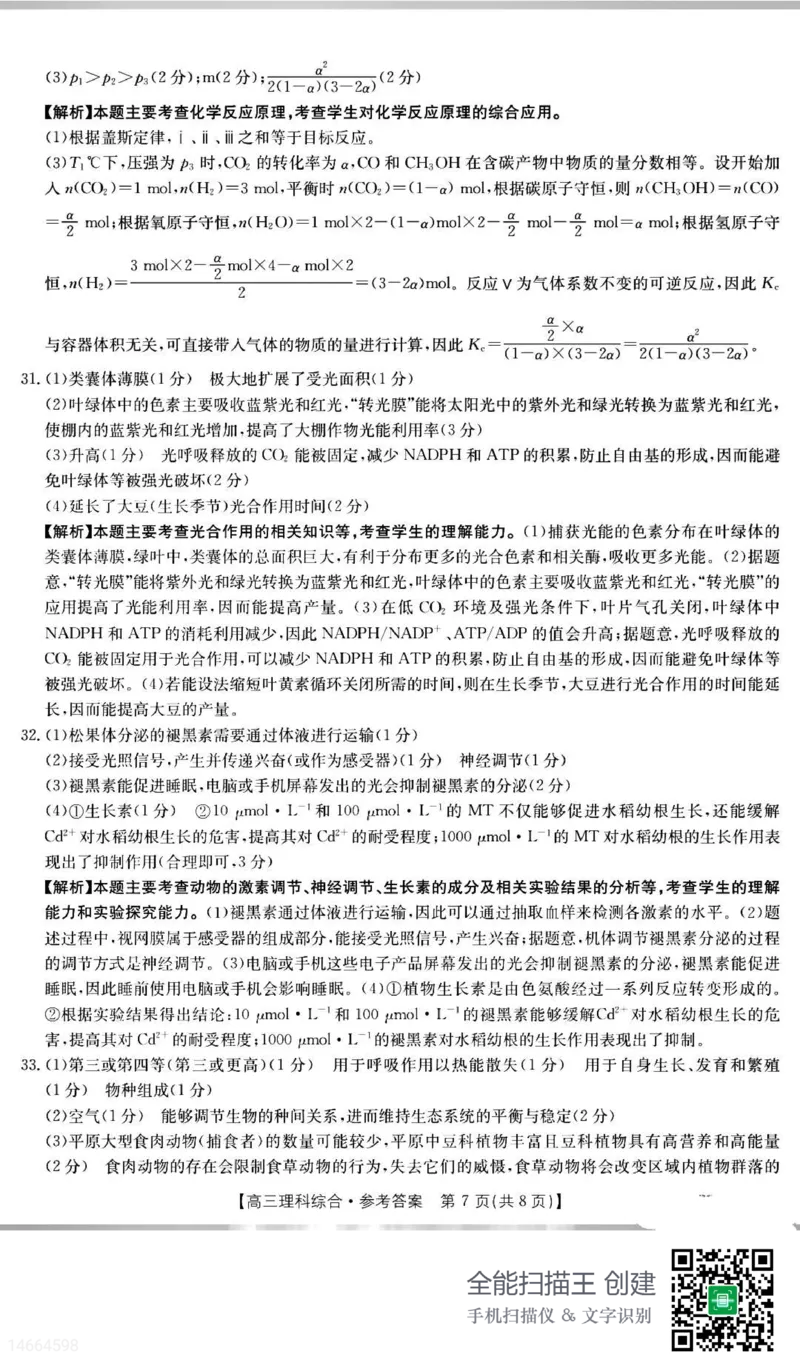 2023届吉林省白山市高三三模联考丨理综答案公众号：一枚试卷君_05高考化学_高考模拟题_新高考_吉林省白山市2023届高三三模联考理综_吉林省白山市2023届高三三模联考理综