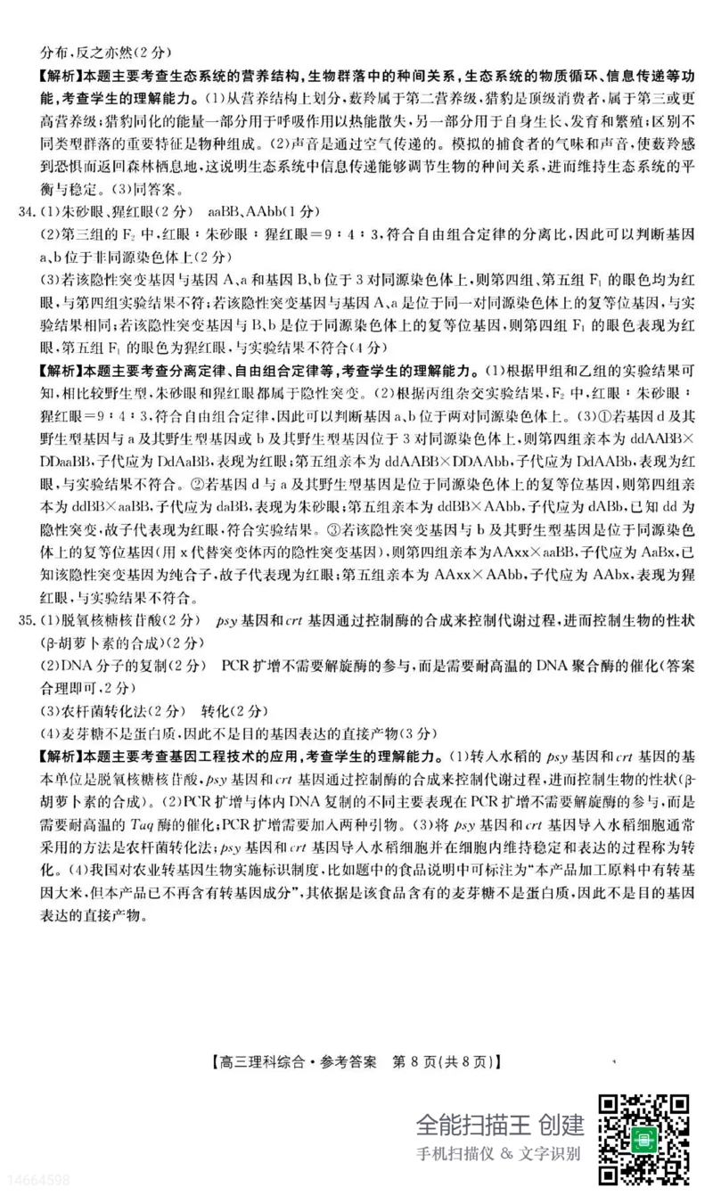 2023届吉林省白山市高三三模联考丨理综答案公众号：一枚试卷君_05高考化学_高考模拟题_新高考_吉林省白山市2023届高三三模联考理综_吉林省白山市2023届高三三模联考理综